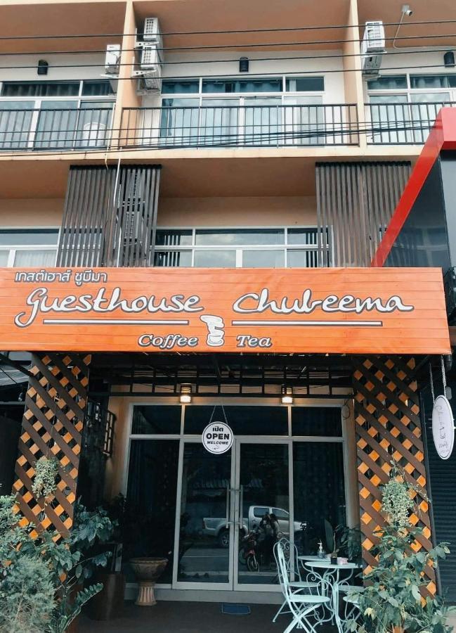 เกสต์เฮาส์ชูบีมา Guesthouse Chubeema Coffee & Tea Ban Mai Ngae المظهر الخارجي الصورة